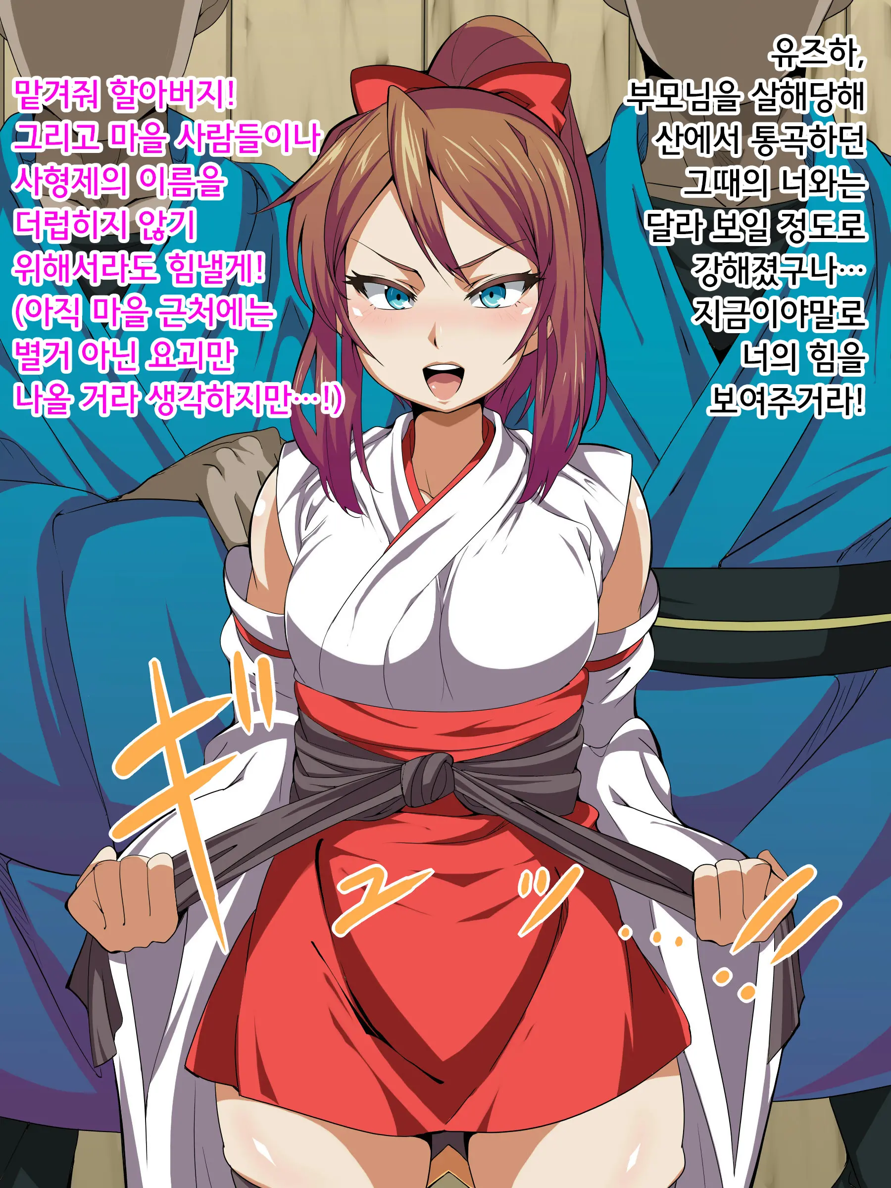 Youkai Taiji O Makasarete Sato O Deta Miko Shinobi Ga Ikinari Kakuue Ni Wakarasarete Ikou Okasaretsuzukeru CG Shuu | 요괴퇴치를 부탁받아 떠난 무녀시노비가 갑자기 보스몹한테 참교육받고서 계속 범해지는 CG집